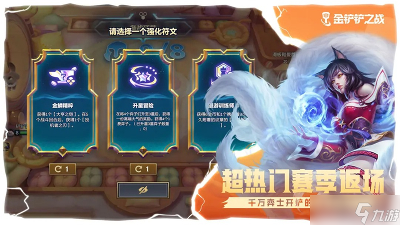 金铲铲之战异常突变全新玩法规则