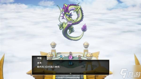 《勇者斗惡龍3重制版》神龍打法推薦 神龍?jiān)趺创?>
                        <div   id=