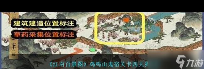 《江南百景图》农家小院修复方法？江南百景图攻略推荐