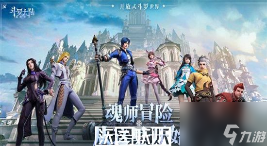 斗罗大陆魂师对决50连抽礼包码-斗罗大陆魂师对决50连抽分享