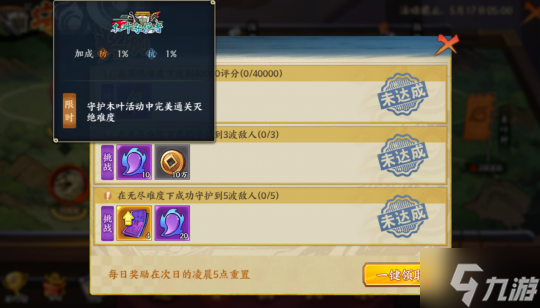 《火影忍者:忍者新世代》 守护木叶玩法攻略!