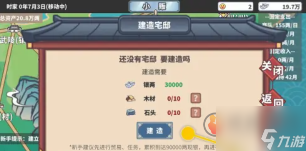 四海一商宅邸怎么建造 四海一商宅邸建造方法一览