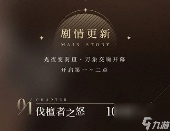 光与夜之恋国庆活动介绍 光与夜之恋国庆活动有什么