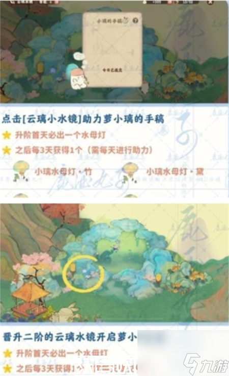 桃源深處有人家云端水鏡彩蛋怎么觸發(fā)-桃源深處有人家云端水鏡彩蛋觸發(fā)攻略