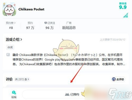 《ChiikawaPocket》手游预约方法