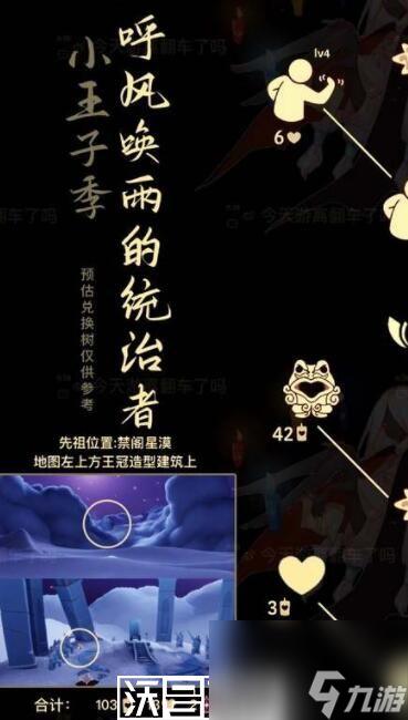 光遇国王先祖兑换图2023是什么-光遇国王先祖兑换图2023是什么详细介绍