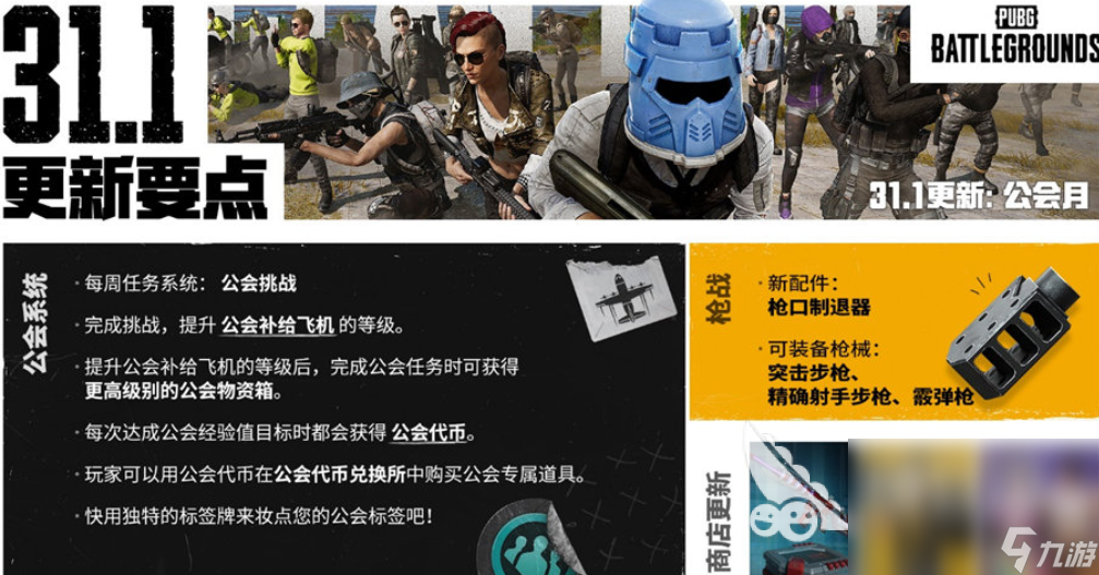 PUBG公会物资箱怎么获取 pubg公会物资箱在哪里