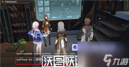 崩坏星穹铁道罗刹同行任务彩蛋有哪些-崩坏星穹铁道罗刹同行任务彩蛋一览