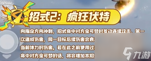宝可梦大集结捷拉奥拉技能有哪些