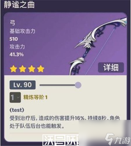 原神靜謐之曲90級屬性怎么樣-原神靜謐之曲90級屬性介紹