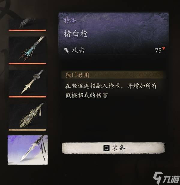 《黑神話悟空》一周目武器制作推薦