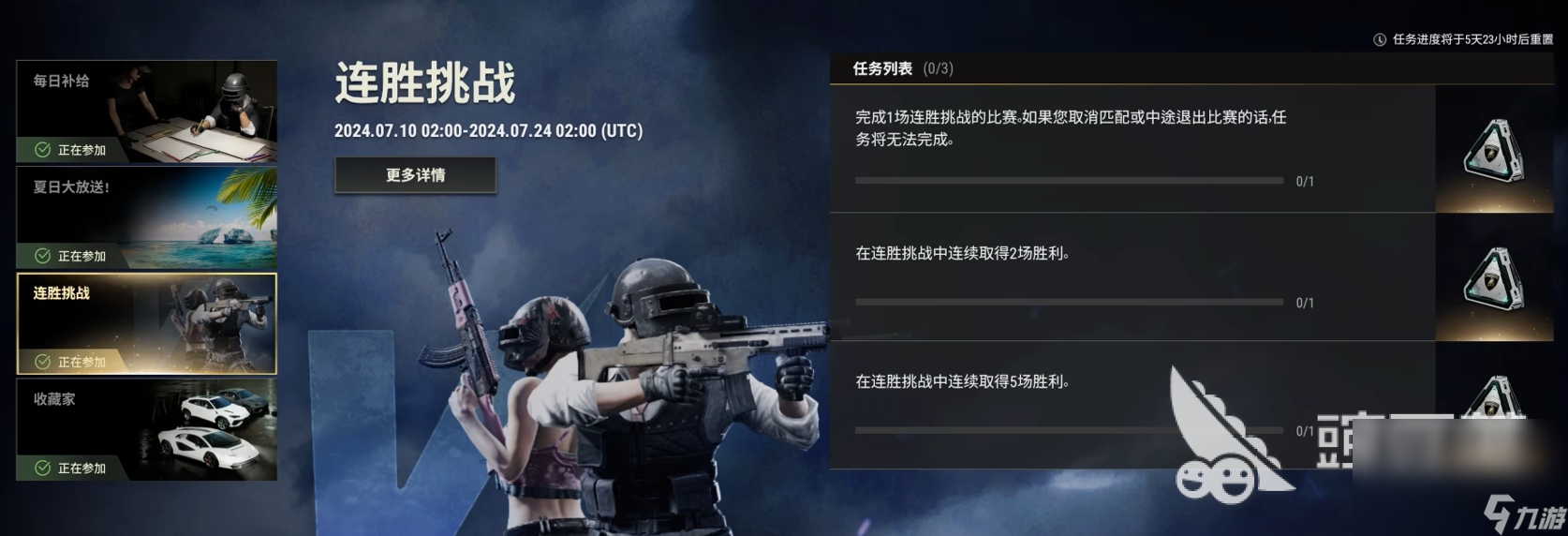PUBG连胜挑战规则详解 PUBG连胜挑战怎么玩