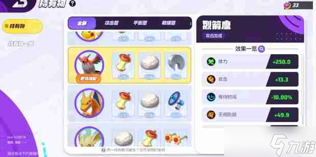 《宝可梦大集结》烈箭鹰持有物选择推荐