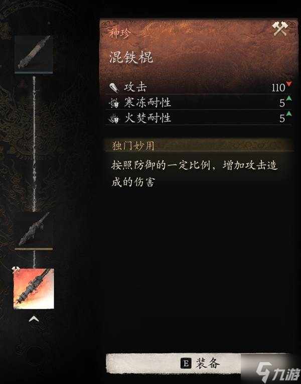 《黑神话悟空》一周目武器制作推荐