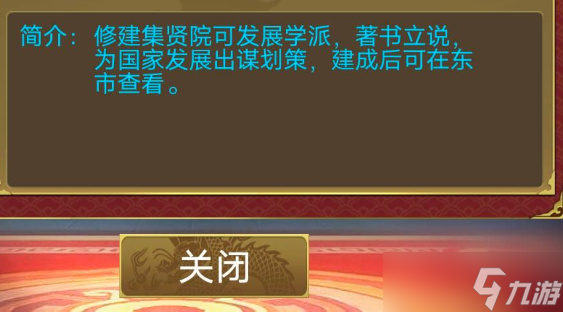 皇帝成长计划2集贤院有什么用-集贤院作用介绍