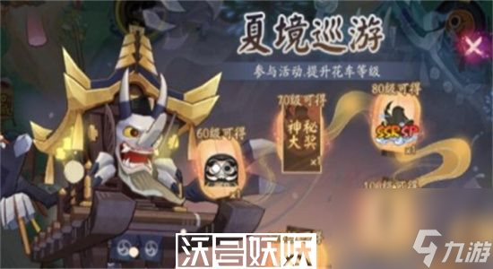 阴阳师夏境巡游怎么玩-阴阳师夏境巡游活动攻略