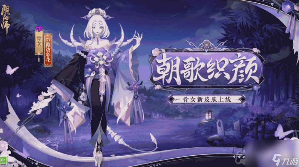 阴阳师骨女哪里多