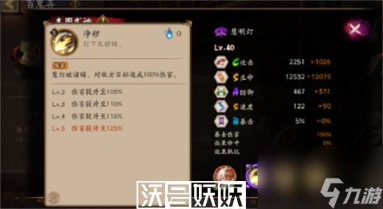 阴阳师慧明灯怎么样-阴阳师慧明灯技能介绍