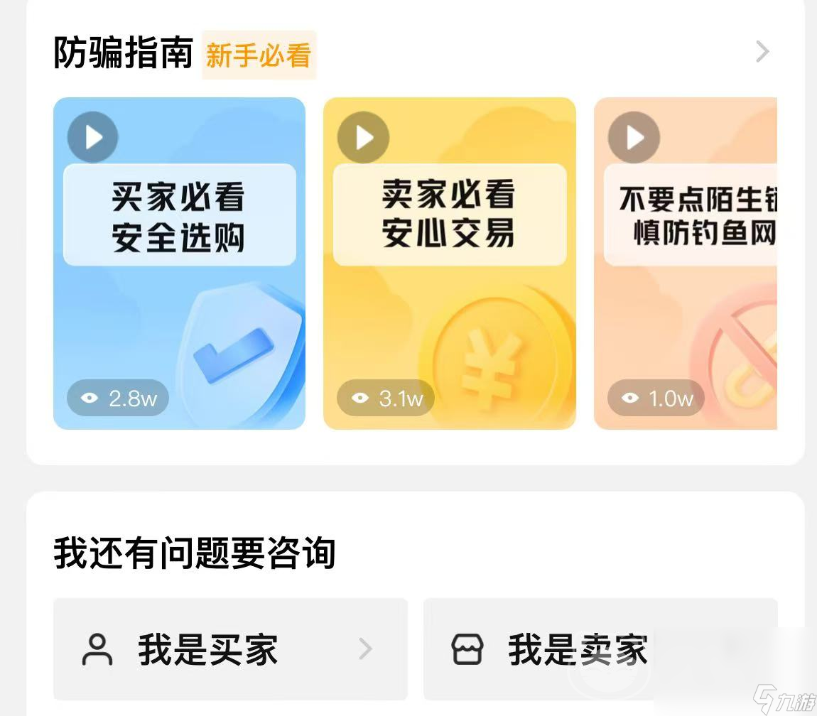 怎么卖游戏账号才安全 正规的游戏账号交易平台推荐