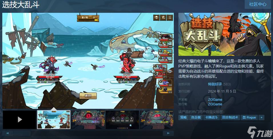 《选技大乱斗》上线Steam 融合策略与自动战斗获好评