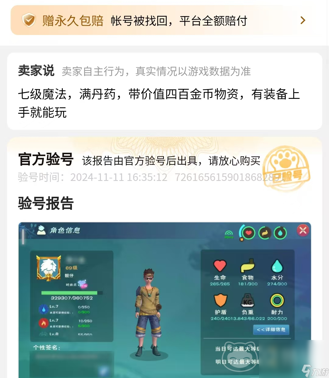 创造与魔法交易猫买号安全吗 安全的游戏账号出售平台推荐