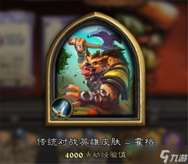 炉石传说11月活动有什么奖励