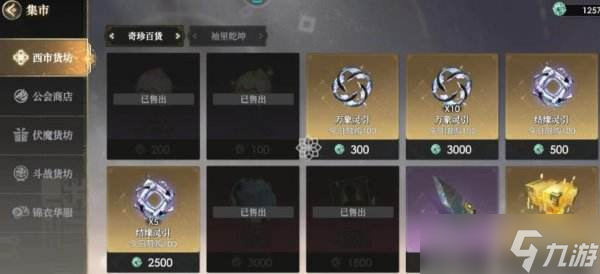 决战!异世大唐|商行物品值不值得买|商行物品购买推荐
