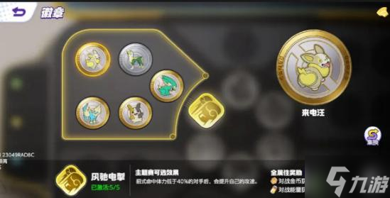 宝可梦大集结徽章有什么用-徽章作用介绍