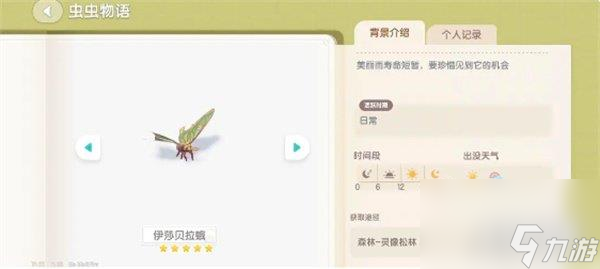 心动小镇伊莎贝拉蛾在哪里捕 伊莎贝拉蛾具体位置一览