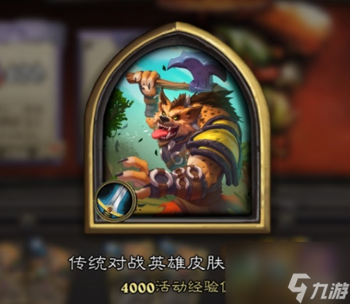 炉石传说11月活动福利汇总2024