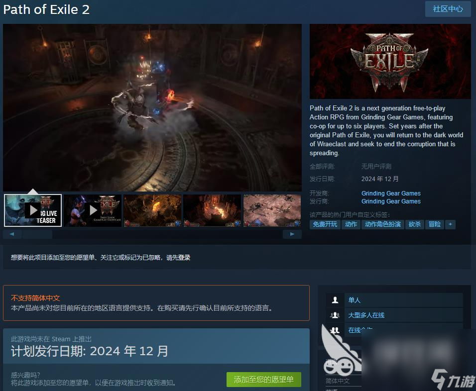 流放之路2公测时间什么时候 流放之路2抢先体验时间