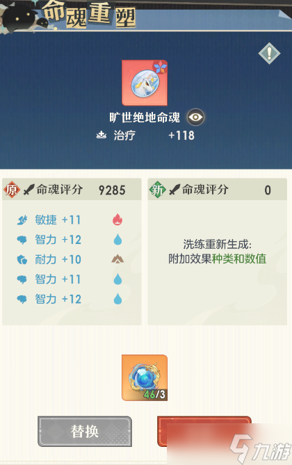 《桃花师》命魂品质属性提升方法