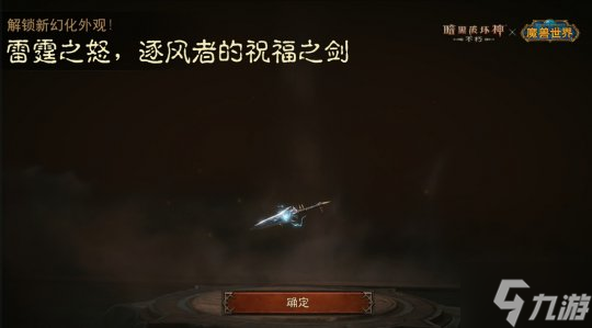 神器天降!《暗黑破坏神:不朽》×《魔兽世界》联动武器幻化外观再现经典