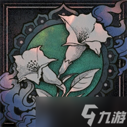 咒全成就分享