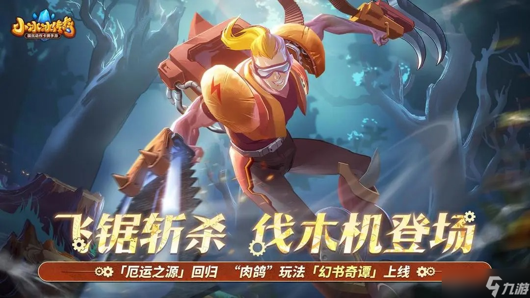 小冰冰傳奇伐木機怎么玩