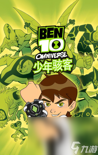 火爆的ben10手机手游下载介绍2024 必玩的ben10手机游戏汇总截图