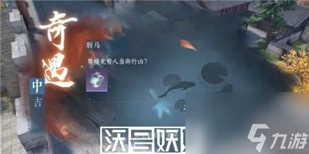 逆水寒手游斬馬奇遇怎么完成-逆水寒手游斬馬奇遇完成攻略