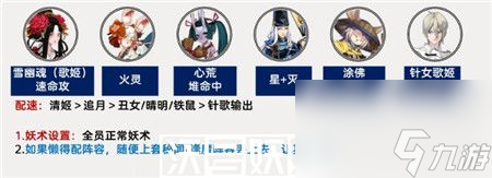 阴阳师百鬼逸闻阵容怎么搭配-阴阳师百鬼逸闻阵容推荐