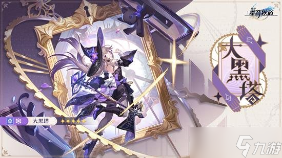 崩坏星穹铁道新角色公布 黑塔的本体终究现身？