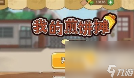 煎饼摊游戏有哪些 2024好玩的美食游戏推荐