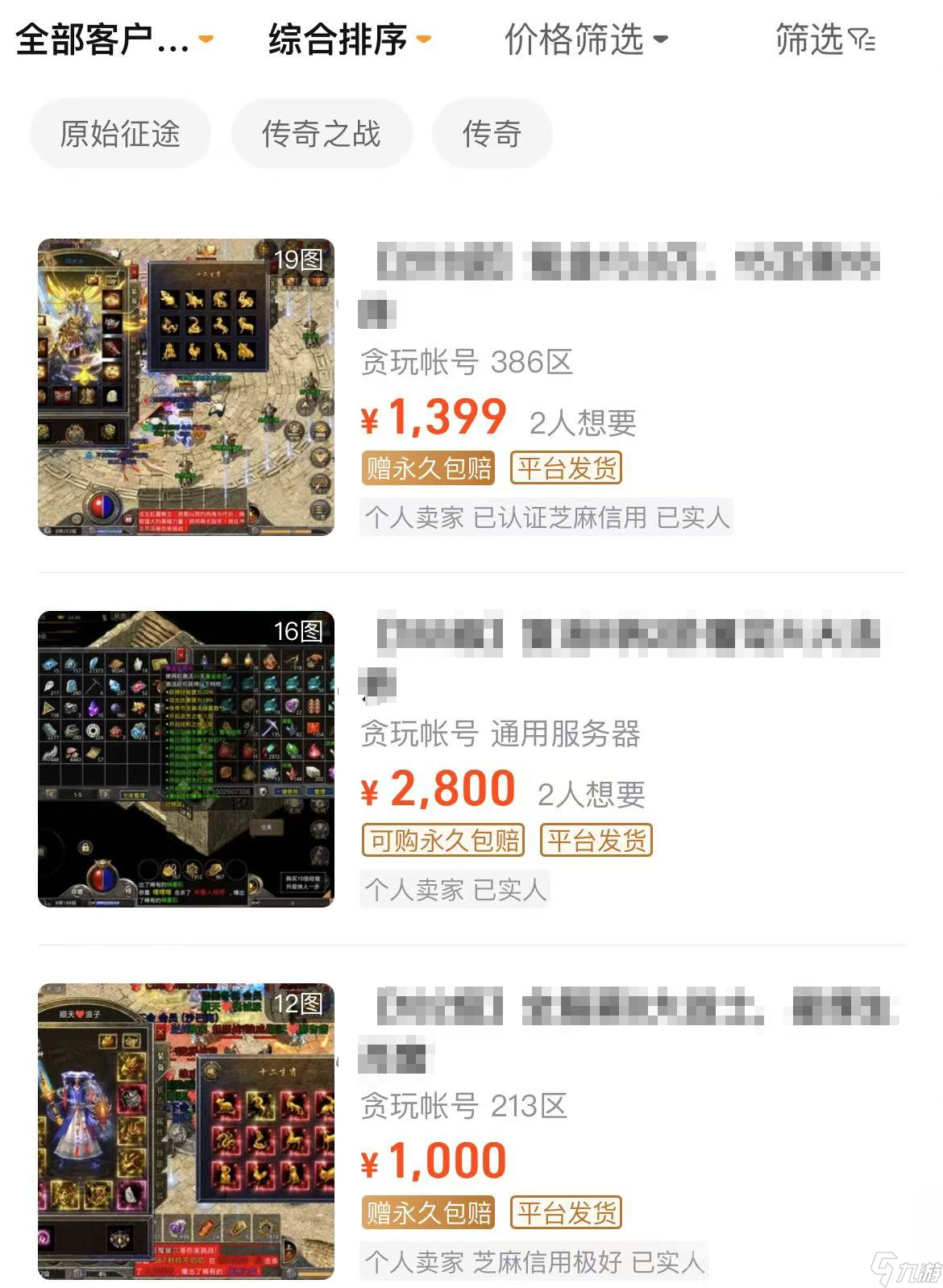 正规传奇账号交易平台推荐 交易传奇账号平台哪个好