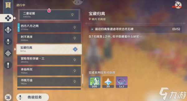 原神寶藏歸離任務最全攻略 寶藏歸離任務怎么做[多圖]