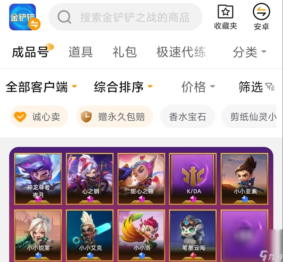 金铲铲交易平台哪个安全 金铲铲账号买卖去哪里靠谱截图