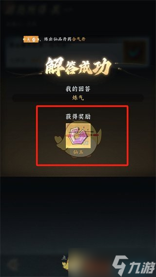 问剑长生神念禁制系统介绍