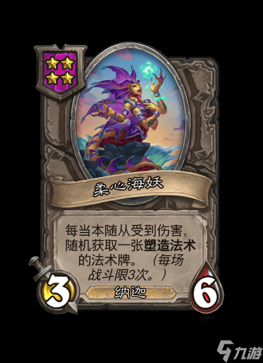 炉石传说酒馆战棋纳迦阵容怎么玩
