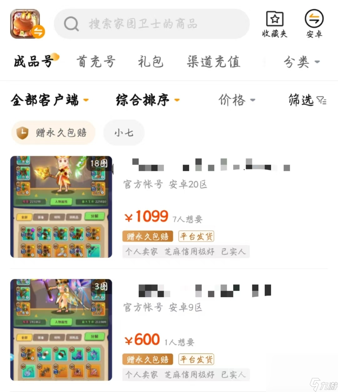 家园卫士交易猫卖号靠谱吗 靠谱的账号交易平台推荐
