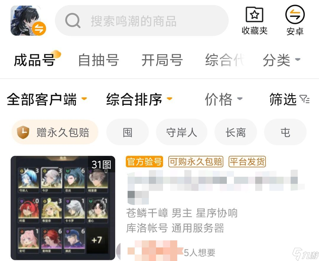 鸣潮卖号怎么卖更靠谱 鸣潮账号交易平台推荐