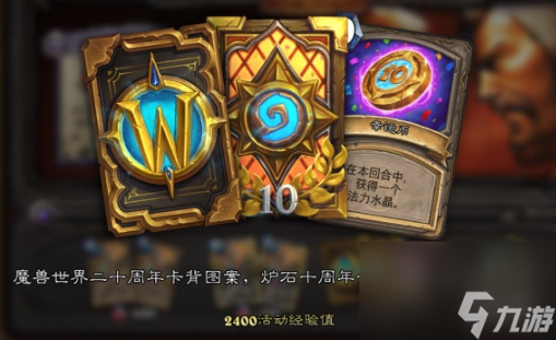 炉石传说11月活动福利汇总2024