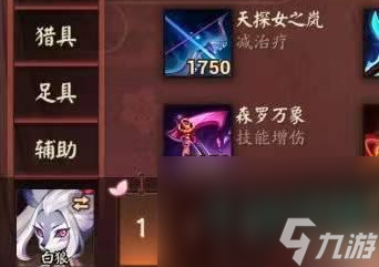 《决战平安京》阴阳术修改方法