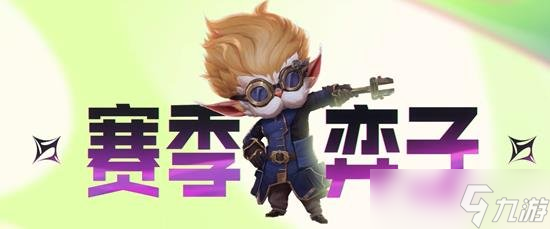 金铲铲之战双城传说2赛季pv公布 赛季情报内容一览